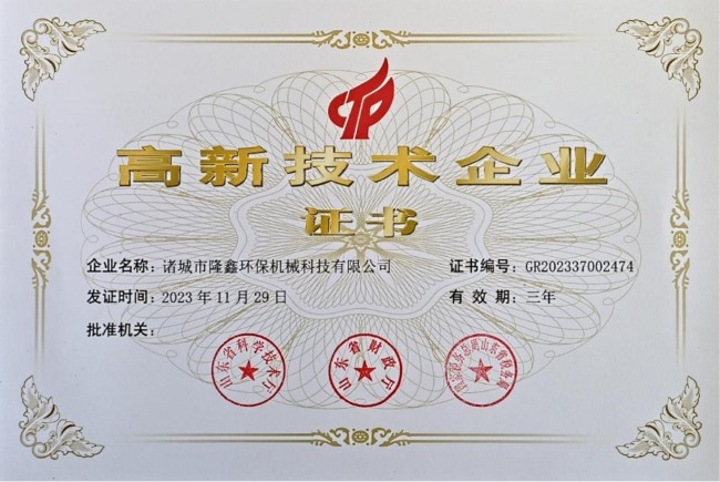 喜訊！熱烈祝賀我司獲得“高新技術(shù)企業(yè)證書”?