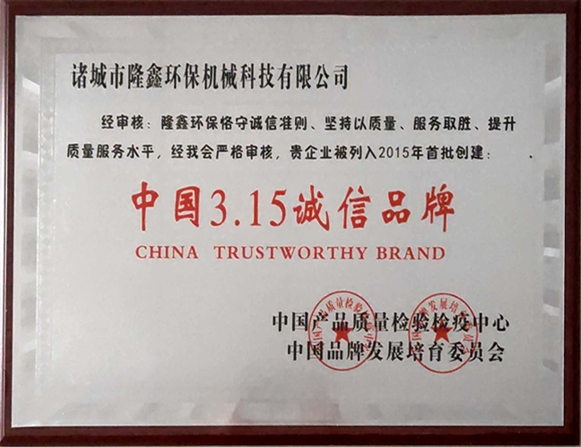 3.15誠(chéng)信品牌