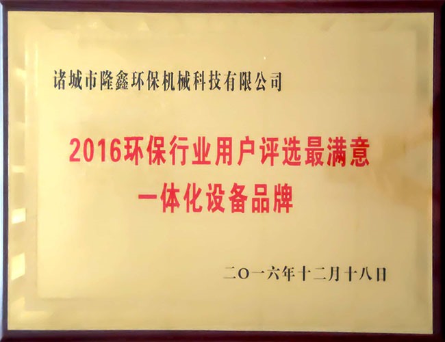 最滿意一體化設(shè)備