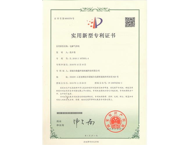 電解氣浮機(jī)